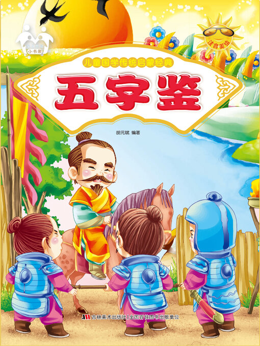 Search results for 亲子共读小书架·3、儿童国学传统启蒙经典
